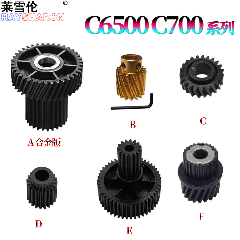 适用施乐C 240 定位对位齿轮C250双面器齿轮C242 C252 C7655 C7665 C7675 C7755 C7765 C6500 C7600 C5065