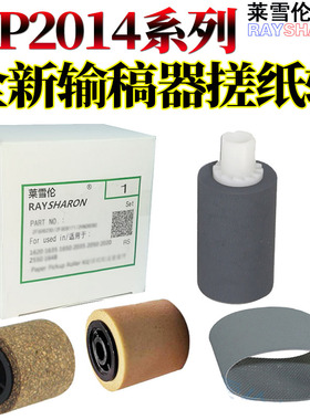 RS适用理光MP 1813L 2013 2001 2501 输稿器搓纸轮 2015 2018 1610 2000 2020 2011 2012 皮带 进稿台进纸轮