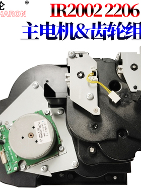 原装RS适用佳能 iR-2202DN 2202L 2002L 2004N 2206ad 2206N i 2206L 2202g 2204ad主电机2425驱动齿轮组件