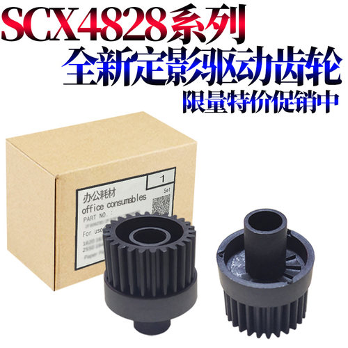 适用三星SCX 4623 4300 4200 4500 4600 4601 4824 4828 2850 2851 1630 1911 1915 651摆轮 定影驱动齿轮