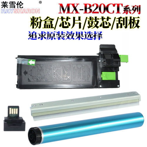 适用夏普AR-158S 158F 158X鼓芯A 208 N F AL 1000 1010 感光鼓1200鼓刮板1220粉盒1250芯片153 152 208 2038