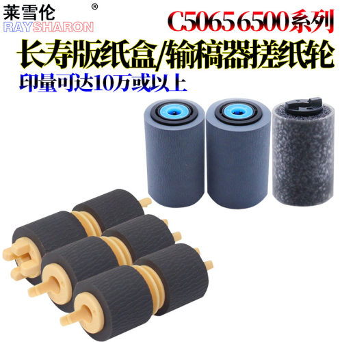 适用施乐650I 750I 5540I 6550I 7550I C5400 C7600 6075 7775 C6500 C7500输稿器C7600 5065纸盒搓纸轮C7765