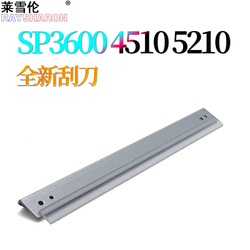 适用 理光SP 4510 4520 3600 3610 400 450 MP401 402 SP4100 SP5200 5210 鼓刮 清洁刮刀 刮板