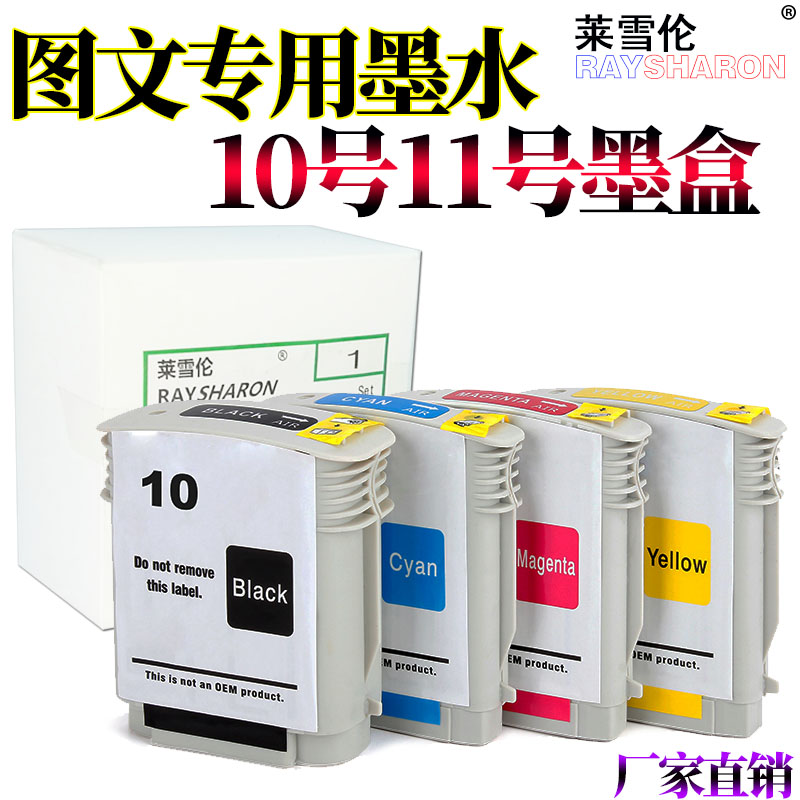 适用惠普HP10号11号墨盒C4844a墨水HP businessinkjet 100 2800 K500惠普hp10号墨盒K500 800 1000墨水盒1200
