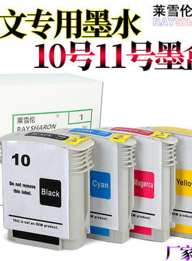 适用惠普HP10号11号墨盒C4844a墨水HP businessinkjet 100 2800 K500惠普hp10号墨盒K500 800 1000墨水盒1200