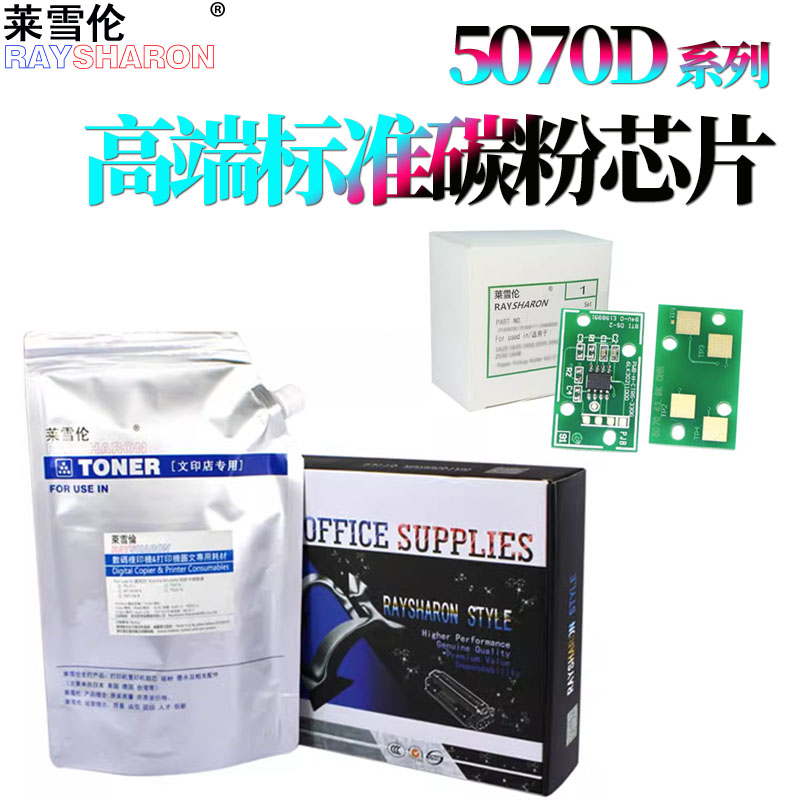 东芝5070C粉盒芯片257