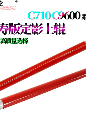 适用OKI C9600n上辊C9800N加热辊C9650 C9850 C930 C910DN C910N理光SPC721上辊C720 C711 C710
