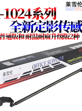 适用 佳能 IR1018 J iR1022 1022J iF iR1024 1024J 1019 1023 1023N 1023IF定影出纸杆 传感器 传感杆  摇臂