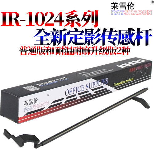 适用 佳能 IR1018 J iR1022 1022J iF iR1024 1024J 1019 1023 1023N 1023IF定影出纸杆 传感器 传感杆  摇臂