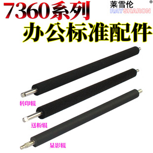 M7455 7605显影辊M7615送粉辊M7675转印辊 2600 M7400 7405 2605 2455 2650 M7650 适用联想2400 M7450 2405