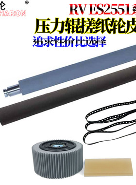 适用 理想 RZ 230 370 EV 2550 2560 3560 ES 2551 2561分页片2591搓纸轮3561 MZ 730 EZ 230 B4 压力辊 胶辊