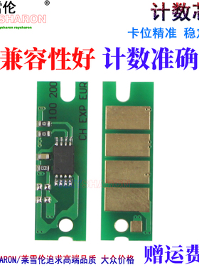 RS适用理光SP310SF硒鼓芯片310SFNW SP311LC SP312 SP310 310DN 310FSN 312SFNW SP312DNW 310DNW 311DNW