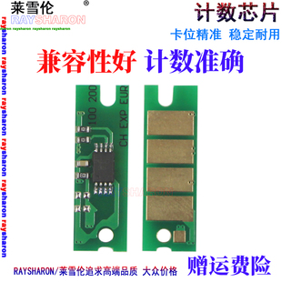 RS适用理光SP310SF硒鼓芯片310SFNW 310FSN 310DNW 311DNW 310DN SP312DNW SP310 SP312 SP311LC 312SFNW