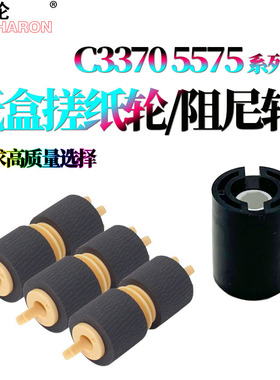 适用施乐V C3370纸盒搓纸轮2275/2276/3373/3374/3375/3376/4475/4476/5575/5576/6675/6676/7775/7776 /7970