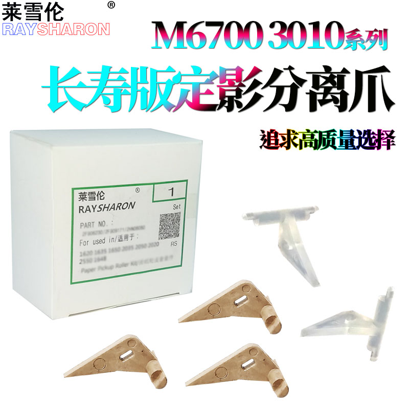 适用奔图P3000D P3050定影分离爪P3500D上辊P3425DN P3205DN P3200D P3225DN P3100 P3405 P3255 P3502DN