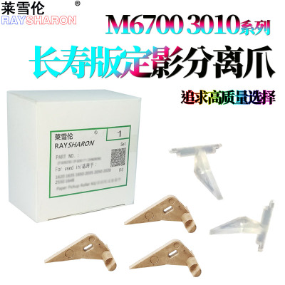 适用奔图P3000D P3050定影分离爪P3500D上辊P3425DN P3205DN P3200D P3225DN P3100 P3405 P3255 P3502DN