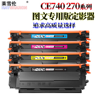 9100C 9600C CRG322硒鼓CE270A 适用hp惠普307A硒鼓CE740A M750dn 5225dn佳能LBP9500C CP5525dn 墨盒 CP5225