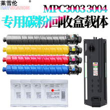 适用理光C2003粉盒C2503载体C2504铁粉C3003墨粉C3503废粉回收盒C4503废粉仓C5503 C6003 C3004碳粉3504 4504