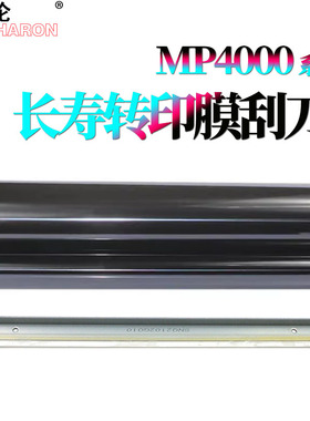 原装RS适用 理光MP 3045 3500 4500 4000B 4001G 5000B 5001G 5002 转印膜 转印带 转印刮 清洁刮刀 刮板