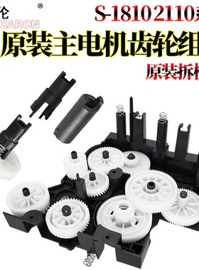 RS适用富士施乐S 2011 2320 2520 2110硒鼓 驱动齿轮组件 S 1810 2010 2420 2220 主电机驱动齿轮组件 驱动轴