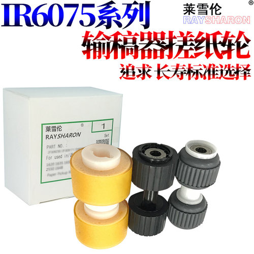 适用佳能iR 8085输稿器搓纸轮8095原稿台 进纸轮8105 8285 8295 8205 8585 8505 8595 DX 8705 8795 8786