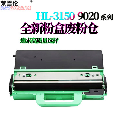适用兄弟WT-223CL废粉盒WT220CL HL-3150cdn 3160 3170 3190cdw废粉仓DCP-9020/9030废粉收集器MFC-9140 9150