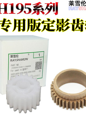 适用美能达195上辊齿轮235柯美7719定影驱动齿轮7721 7723 206 226 246 216 236震旦AD 199 239 239 208 248