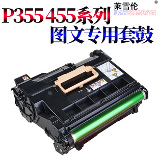 适用施乐套鼓组件P355d 套鼓组件 M455df 硒鼓 RS适用施乐P455d M355d硒鼓CT350973 355df CT350976 355dp