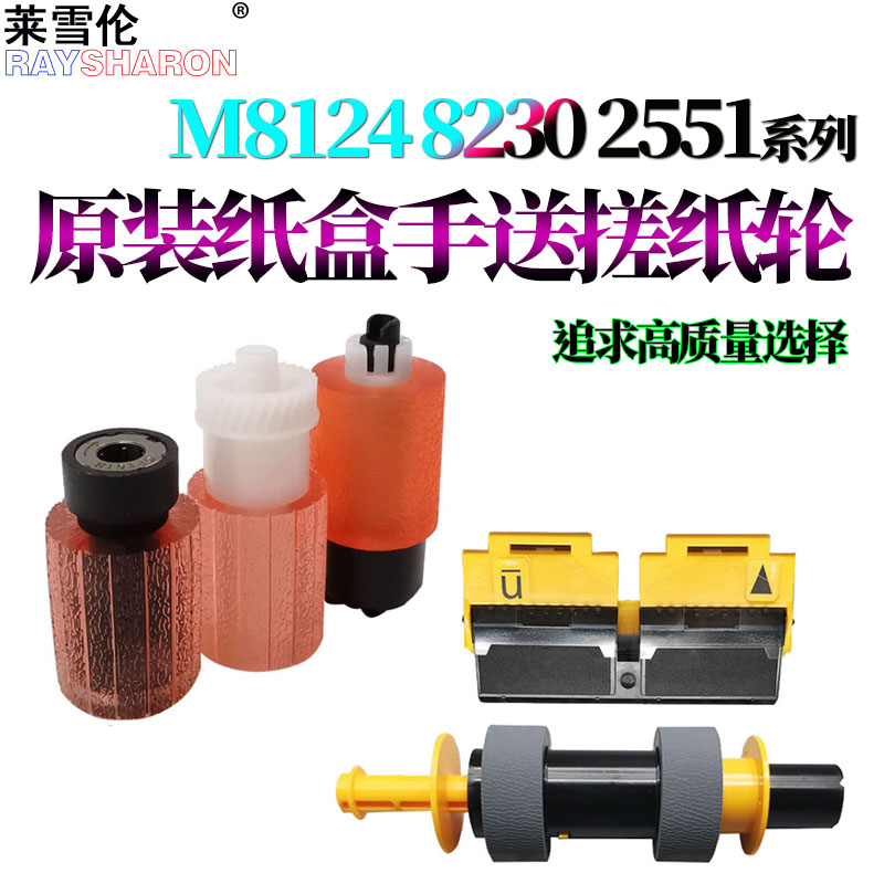 适用京瓷M4125i纸盒搓纸轮4132手送搓纸轮4226i 4230 4230 4226 4025 3212 4020I 4012 8124 8130 8224 8228