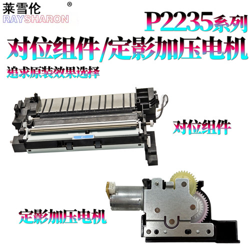 原装RS适用京瓷 P2235定影加压电机P2040对位组件M2135对位辊组件M2635 M2735 M2540 M2640 2635 2675 2640