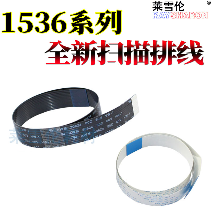 适用 惠普 HP1005 M1005 面板排线1536 1132 1136 1522 3055 276 进稿器原稿 输稿器 数据线 头缆线 扫描排线