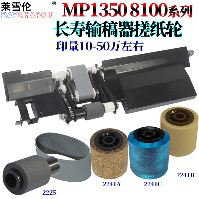 适用理光C8002 C7500 C7501 C6000 C6051 751 8100 8110 8120 8200 8210 8220送8310进1350输稿器搓纸轮 组件