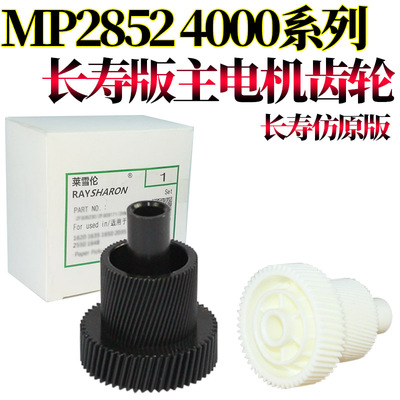 原装RS适用 理光MP 2552 2553 3352 3353 3053 3553 2852 2853 2352 3351 2851 3030硒鼓 主电机 鼓驱动齿轮