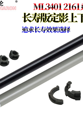适用三星ML 2161 2165 2160 3400 3401 3405 3406 SF761加热辊m2071下辊M2070定影M2021加热辊M2022上辊 轴套