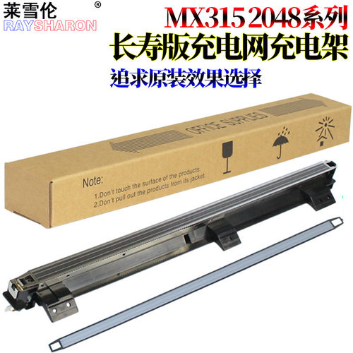 适用 夏普AR 2048 2348 2648 3148 SF S201 S261 S245 S303 U N S D V  硒鼓 鼓架  充电架 充电网 充电丝