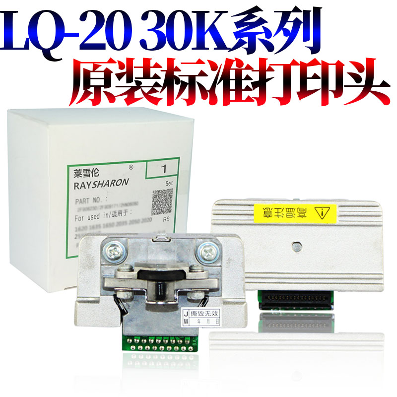 莱雪伦 适用 原装EPSON爱普生LQ-20K打印头LQ30K LQ90KP 打印机针头打印头 爱普生打印机头