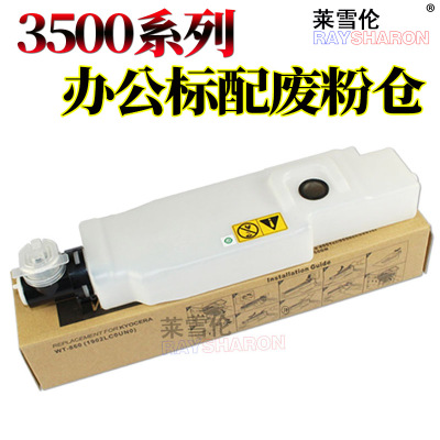 适用京瓷WT860废粉盒3500i废粉仓4500i 5500i 3501i 4501i 5501i 3050ci 3550ci 4550 3051 3551 4551 5551