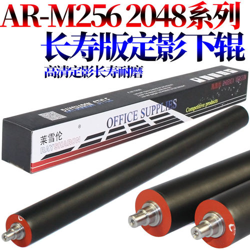 适用夏普AR 2048 2348 2648 3148 2658 3158 256压力辊M311 M261N 2038 1808 2608 2628 3108 3508定影下辊