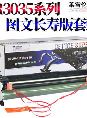 莱雪伦适用佳能NPG-26硒鼓iR-3035感光鼓组件3045 3235 3245 3530 3570 4530 4570 502K 503K 735K 套鼓 G26