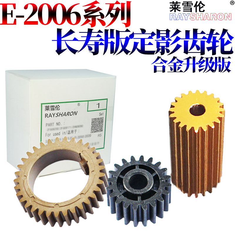 定影齿轮3件套 塑料18 合金套装28