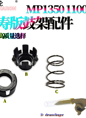 原装RS适用 理光 MP 1350鼓爪1380鼓架盖子1107鼓架卡锁 弹簧1357 MP9000 MP1100 1085 2105 1105 2090 850