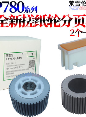 适用理光JP 750 780c 785c  DX 2430C 2432 2433 3440 3442 3443 C基士得耶5410 6123 6200 6300 6301搓纸轮