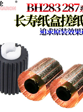 适用美能达BIZHUB柯美227 287纸盒搓纸轮367 7522 7528 283 363 423 震旦AD 289S 369S C285 C365 C286 C366