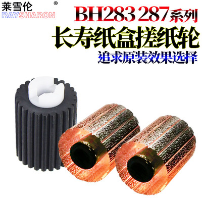 适用美能达BIZHUB柯美227 287纸盒搓纸轮367 7522 7528 283 363 423 震旦AD 289S 369S C285 C365 C286 C366