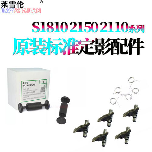 施乐S1810定影分离爪2150定影出纸导轮