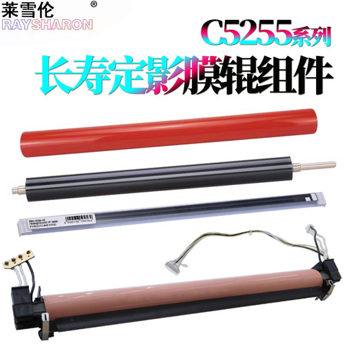 适用佳能 iR-ADV C5035定影膜组件C5235加热膜 5035下辊 压力辊 加热片C5030 C5045 C5051 C5255 C5250 C5240