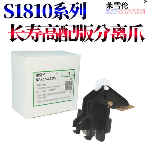 适用富士 施乐 S1810硒鼓分离爪S2110 S2011鼓爪2010 2420 2220 2011 2320 2520 1810 2110 S2010 2150 2350