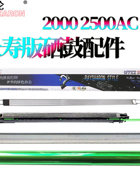 适用东芝2000AC鼓芯2010AC感光鼓2110AC鼓刮板2505AC充电架2515AC充电网2510AC 2515AC 2610AC 2615AC 2050C
