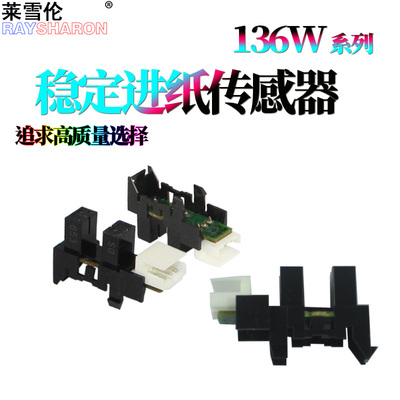 适用 惠普 HP 136 进纸传感器 纸张检测 纸盒传感器136a 136w MFP 136wm 108W 131a 135a 107w 133pn 138pn