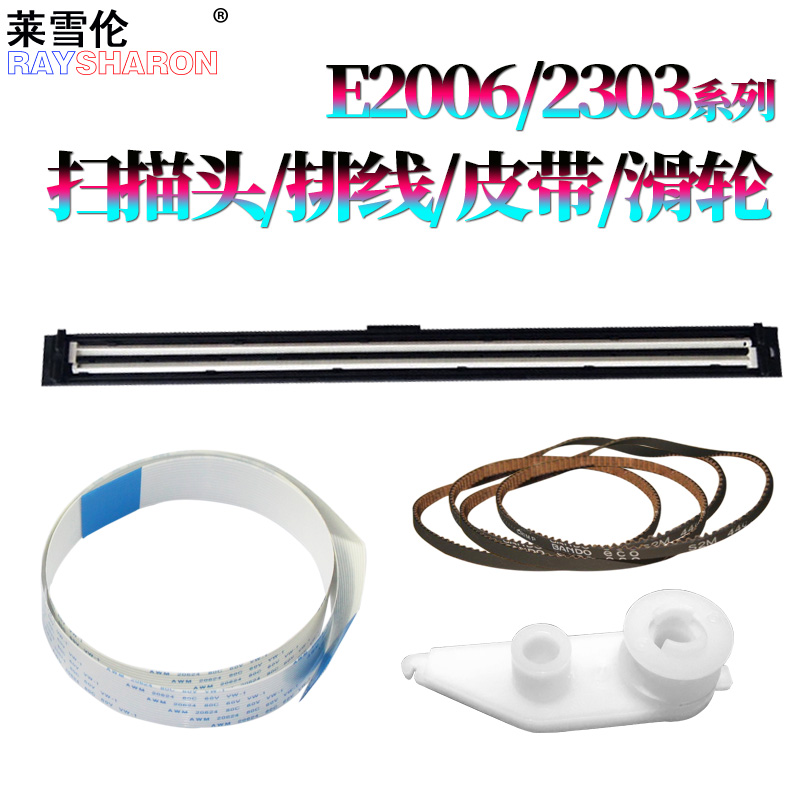 适用东芝2303扫描头2309扫描器2802排线2809滑轮2803扫描皮带2505扫描挂钩2006滑轮支架2306 2506 2307 2507